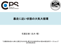 講演資料 - 惑星科学研究センター
