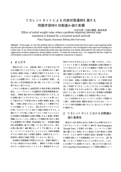 リカレントネットによる内部状態遷移を要する 問題学習時の