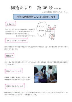 褥瘡だより 第 26 号