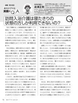 訪問入浴介護は寝たきりの 状態の方しか利用できないの？