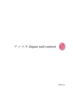 ティ-エヌ Japan nail contest - ネイルサロン ティ-エヌ
