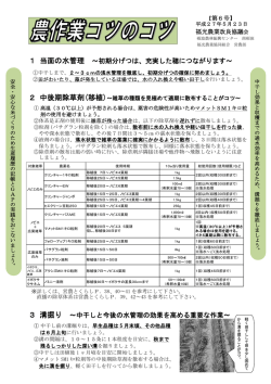 H27.5.23 「浅水管理の徹底を