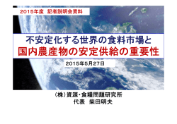 国内農産物の安定供給の重要性