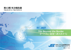 第43期年次報告書 - 日本システム技術