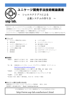ユニケージ開発手法技術概論講座