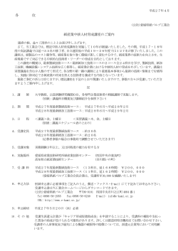 募集案内状（PDF形式）
