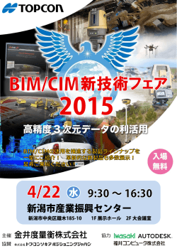 BIM/CIM新技術フェアチラシ