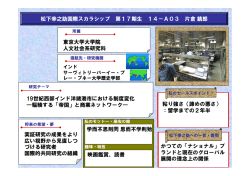 松下幸之助国際スカラシップ 第17期生 14－A03 片倉鎮郎 東京大学