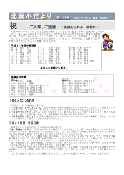 北浜小だより43号