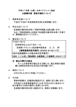 平成27年度（公財） - 宮城県バドミントン協会