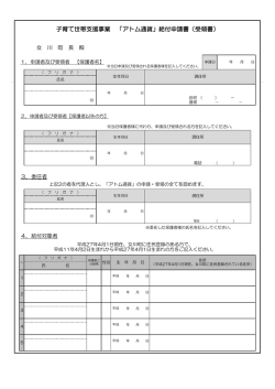 子育て世帯支援事業 「アトム通貨」給付申請書（受領書）
