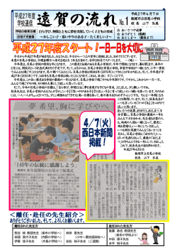 平成27年4月7日 飯塚市立目尾小学校 校 長 山下 弘美