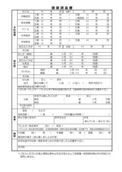 健康調査書 - ほんちょう保育園