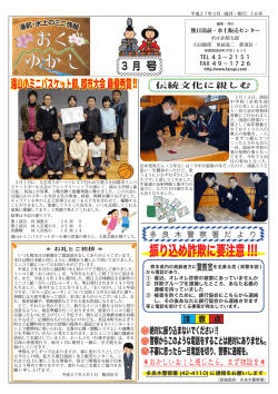 2015年3月 発行 - 熊本日日新聞多良木･湯前販売センター