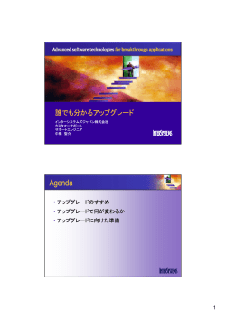 講演資料 - InterSystems