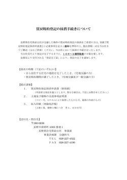 買戻特約登記の抹消手続きについて