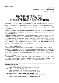 医師が発信する新しい形のニュースサイト - J