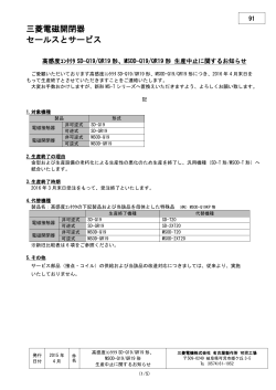 三菱電機 高感度ｺﾝﾀｸﾀSD-Q19/QR19 形、MSOD