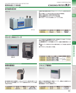 酸素検知器・ガス検知器 赤外線多成分計 携帯形酸素計 CO2モニタMA