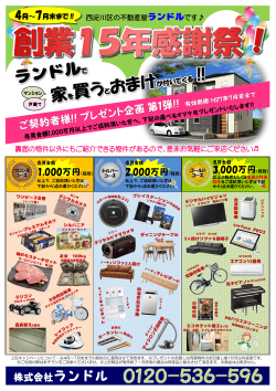 西淀川区の不動産屋 です   4月～7月末まで‼ 裏面の物件以外にもご