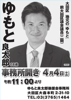 お知らせ 15.03.06 ゆもと良太郎事務所開き