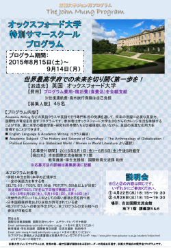 ポスター［PDF］ - 京都大学国際交流センター