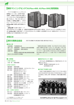 横形マシニングセンタ「H.Plus-400、H.Plus