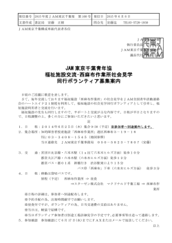 JAM 東京千葉青年協 福祉施設交流・西麻布作業所社会見学 同行
