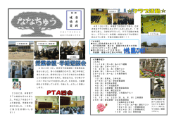 ななちゅうH27 5月