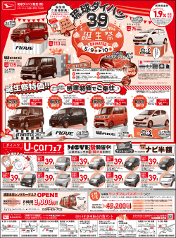誕生祭特価!! - 琉球ダイハツ販売（株）