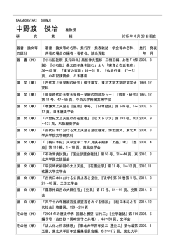 中野渡 俊治 准教授