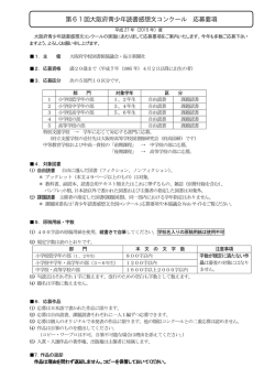 第61回大阪府青少年読書感想文コンクール 応募要項