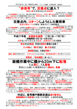 架橋作業中に橋から20m下に転落