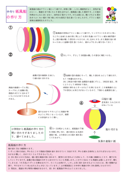 紙風船の作り方