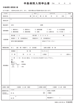 中島病院入院申込書