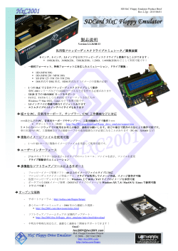 製品説明 - HxC2001