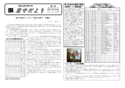 岩中だより 第1号 - 岩国中学校