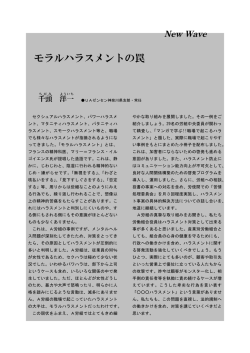 モラルハラスメントの罠