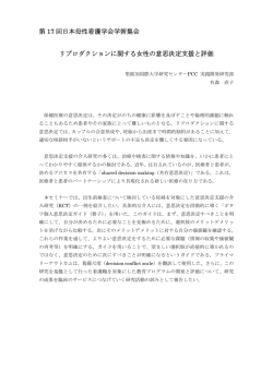 リプロダクションに関する 女性の意思決定支援と評価