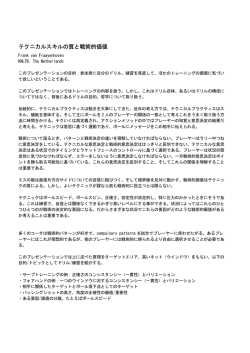 テクニカルスキルの質と戦術的価値