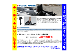 4ストローク船外機 DF2 | SUZUKI Corporation