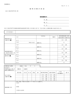 東京工業高等専門学校動物実験等取扱規則別紙様式（PDF 495.6 KB）