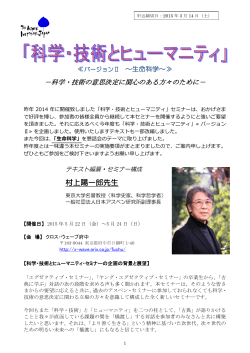村上陽一郎先生 - 日本アスペン研究所