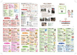 表紙面PDFダウンロード - 飛騨高山『高山本町2丁目商店街』
