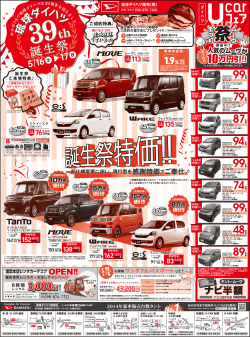 誕生祭 - 琉球ダイハツ販売（株）