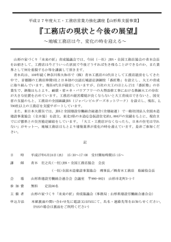 講座案内チラシ - 山形県住宅情報総合サイト【タテッカーナ】