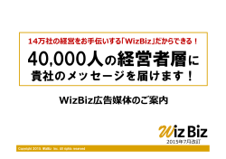 WizBiz広告提案書（2015年3月版）web掲載用 [互換モード]