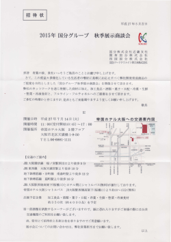 （火） 国分 秋季展示商談会