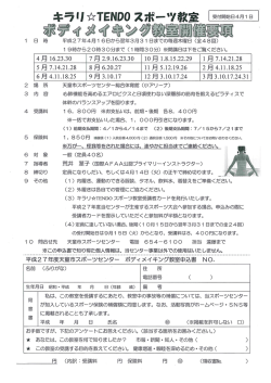 ボディメイキング教室 - 天童市スポーツセンター