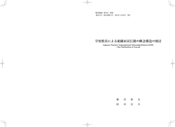 学校教員による組織市民行動の概念構造の検討